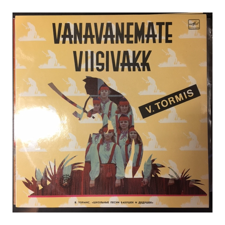 Veljo Tormis - Vanavanemate viisivakk LP (M-/M-) -folk-